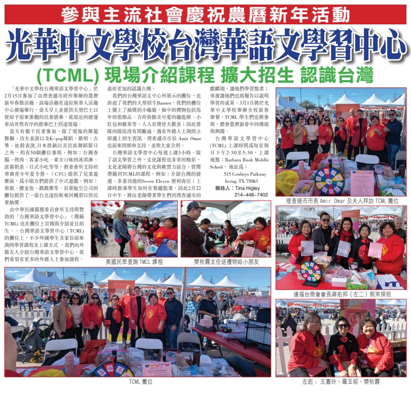 光華中文學校慶祝新年及招生活動
