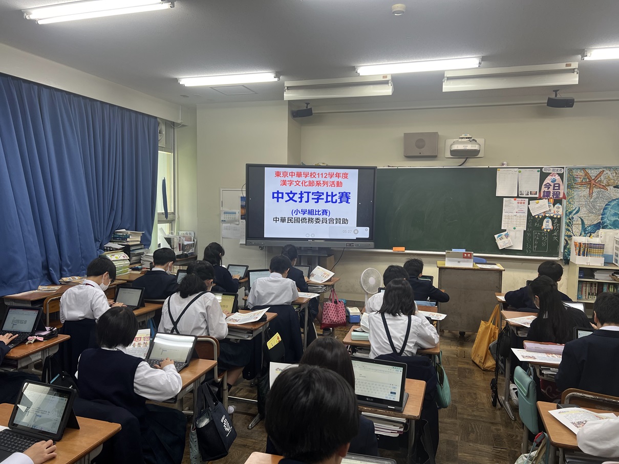 小學部打字比賽