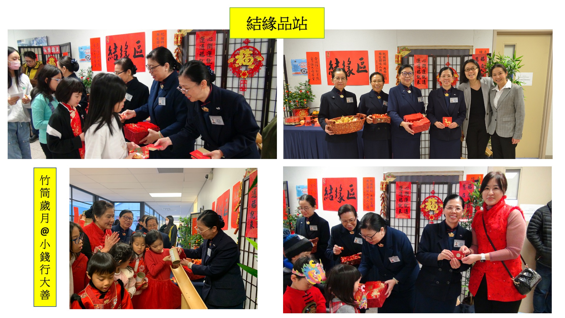 派發龍年紅包和結緣品及竹筒歲月站