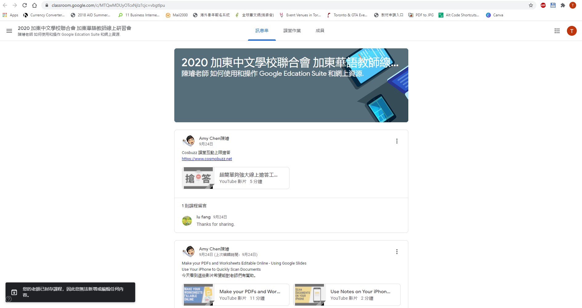 加東中文學校聯合會舉辦線上「學華語向前走」教案分享之網路教室。