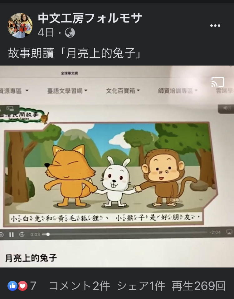 利用全球華文網的數位教材朗讀故事