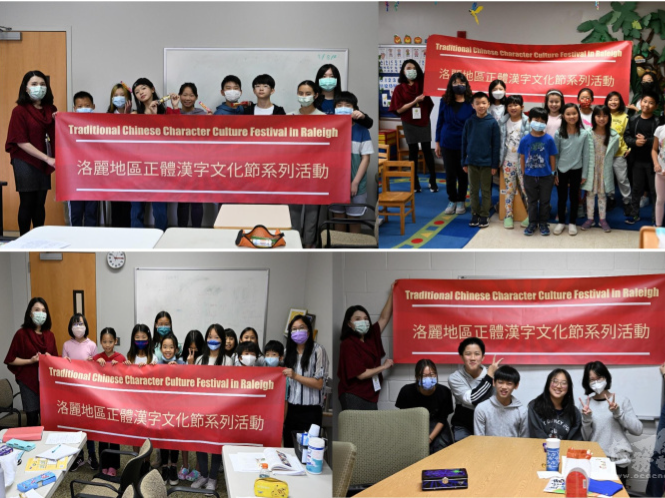 北卡洛麗中文學校舉辦2022海外正體漢字文化節系列活動圖片