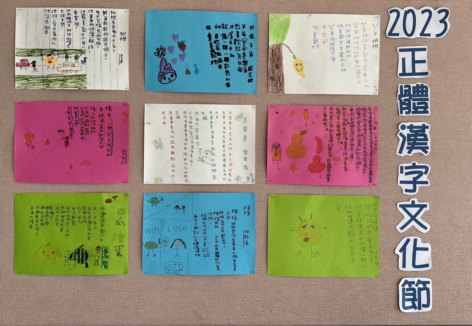2023年正體漢字文化節系列活動—第三四季6