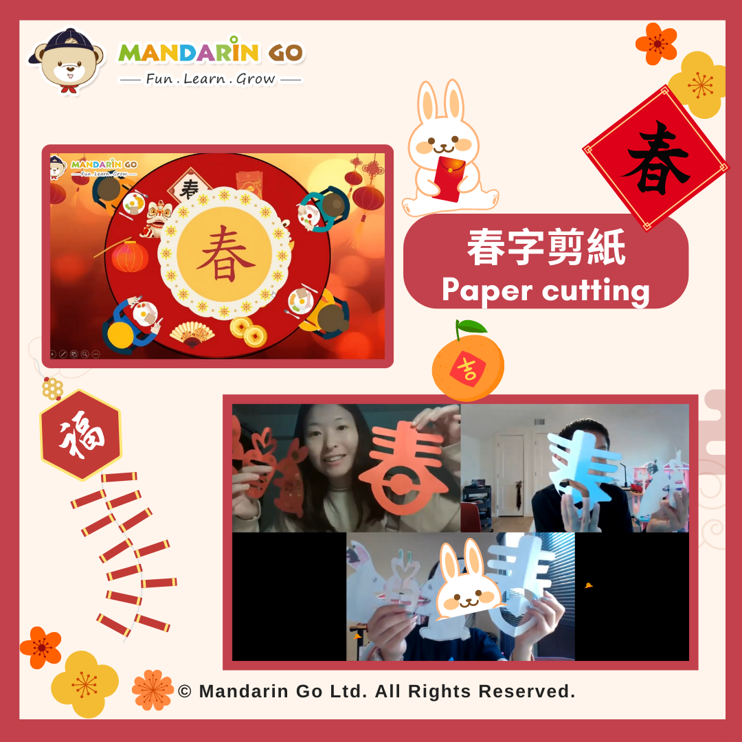 Mandarin Go 農曆新年活動 - 《春字剪紙》