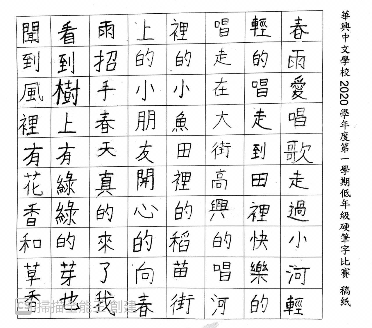 華興文教   2020 海外正體漢字文化節：小學部文藝競賽（線上）6
