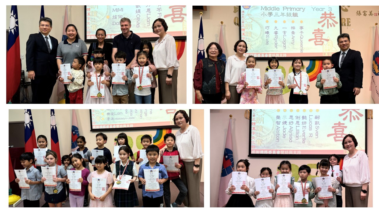 2025年昆士蘭正體漢字文化節成果發表暨頒獎典禮於9月13日（週六）在昆士蘭臺灣中心舉行