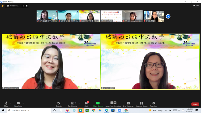 北加州中文學校聯合會2022年第44屆第二次教學研討『破繭而出的中文教學』6