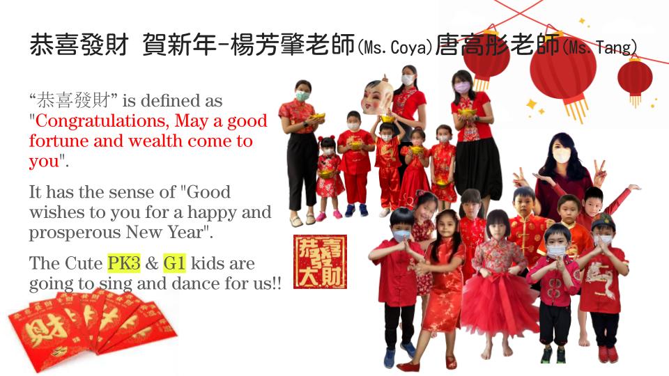 恭喜發財賀新年-幼稚園和國小學生的表演