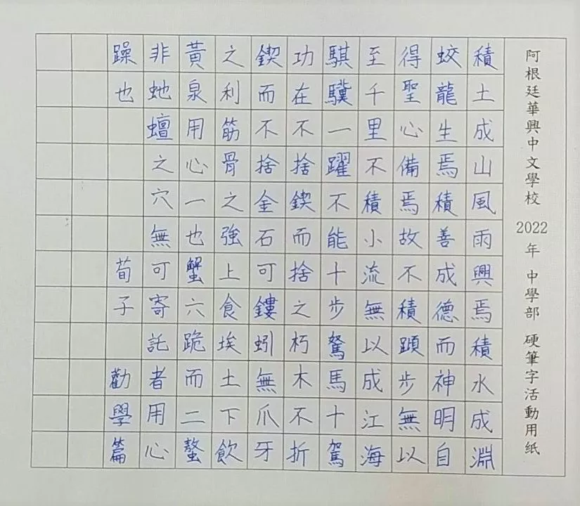 華興中文學校2022漢字文化節中學部硬筆字活動6
