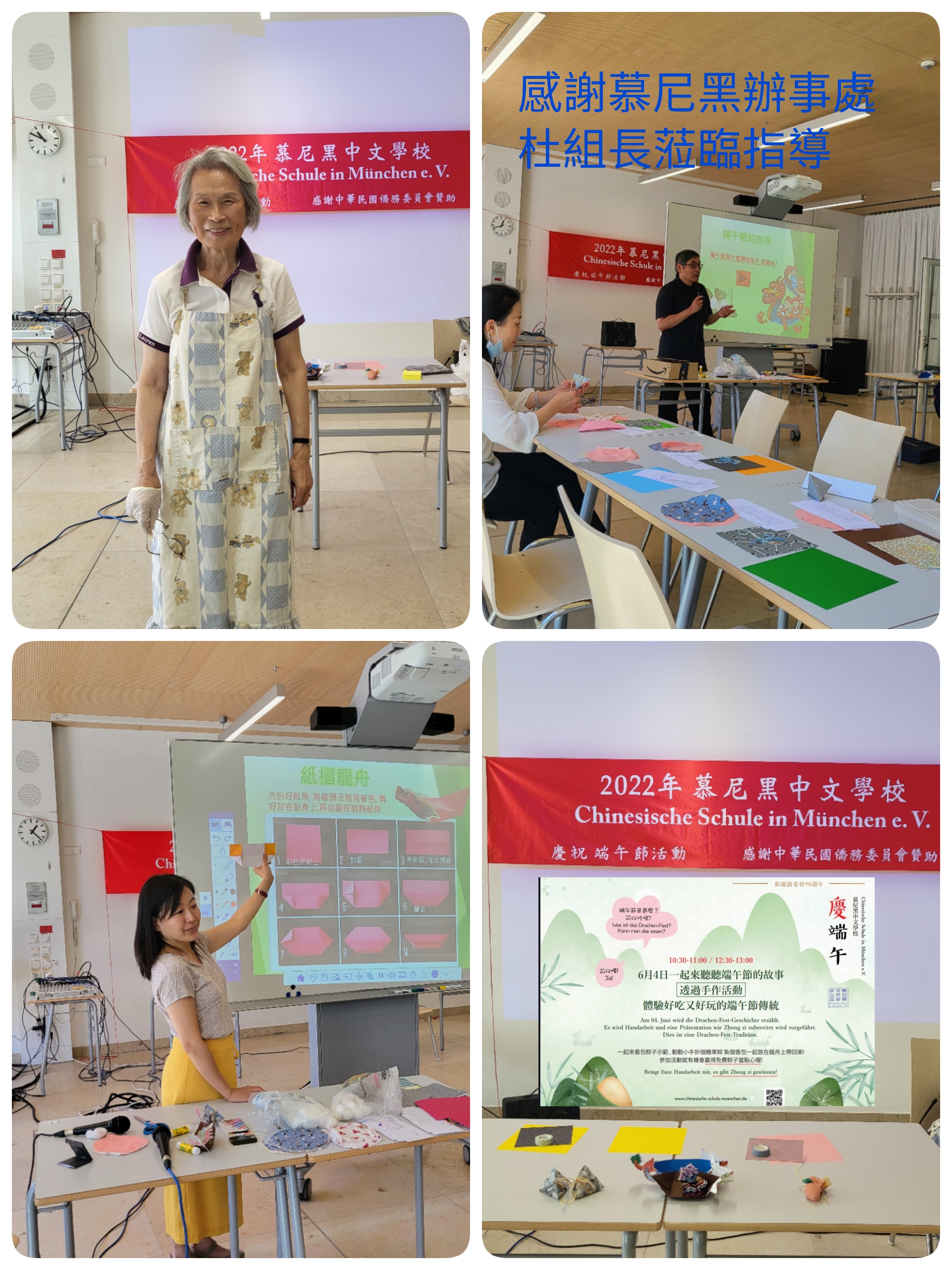 端午節手作活動開場介紹