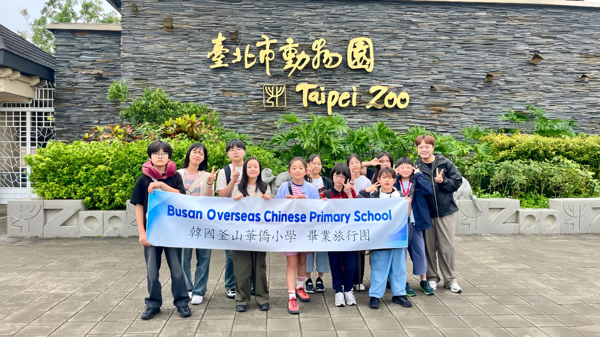 參訪臺北市木柵動物園