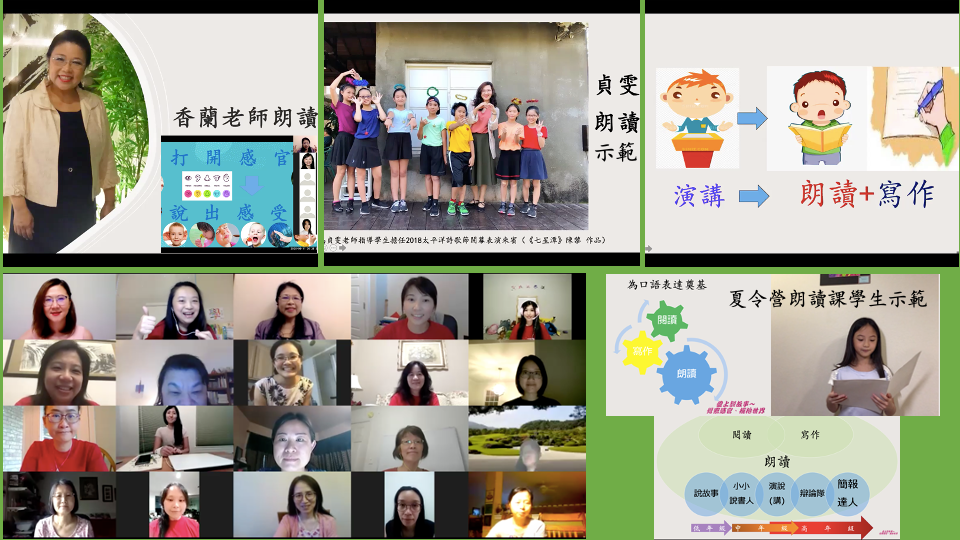 臺灣客座指導老師—郭香蘭老師、許貞雯老師即席線上示範朗讀與總結。線上研習教師們大合照(左下)