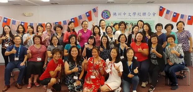 佛州暑期教師研習會 經驗分享交流4