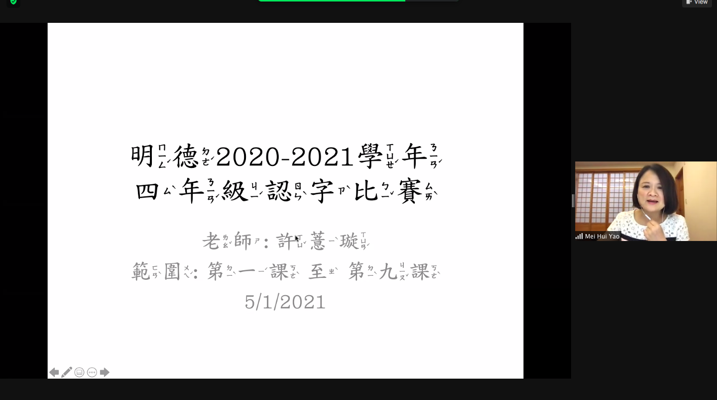 美國費城明德中文學校   2021 漢字文化節活動：字卡比賽（線上）3