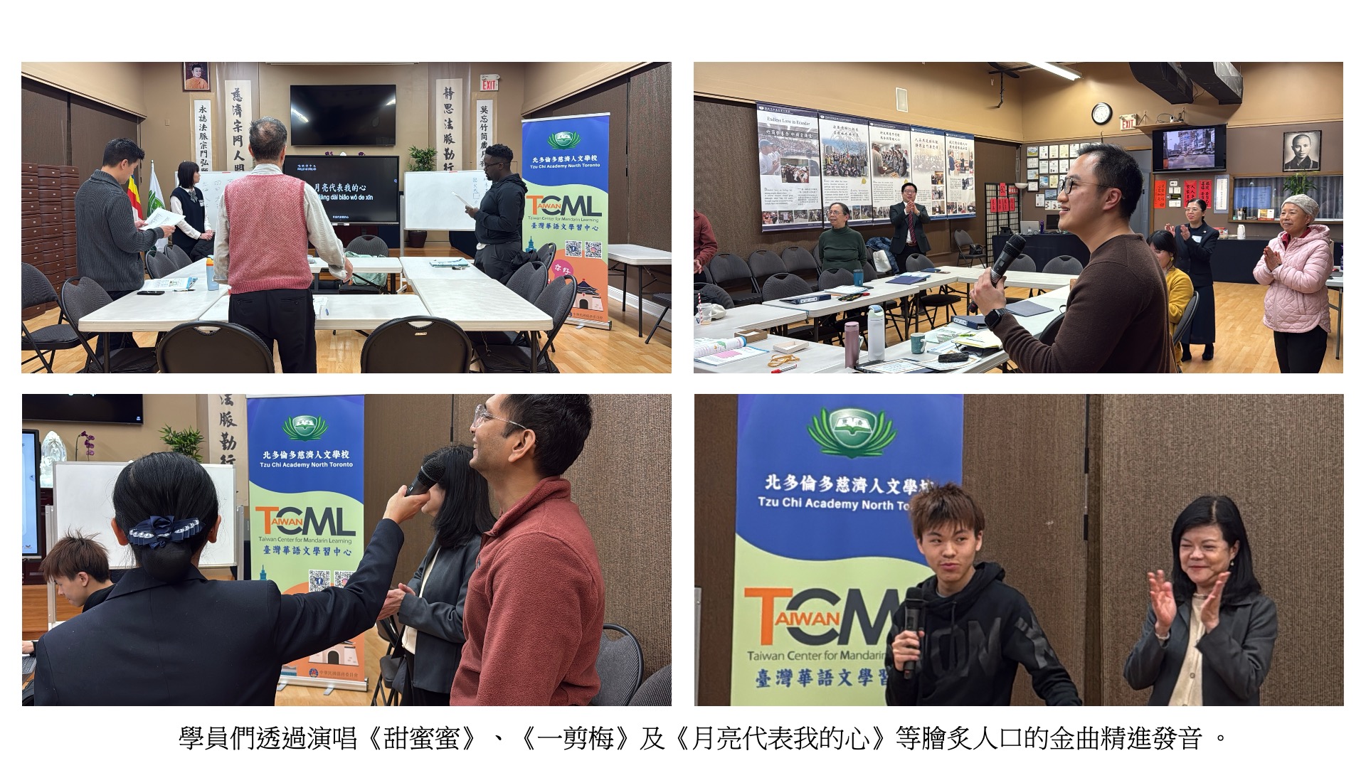 學員們透過演唱《甜蜜蜜》、《一剪梅》及《月亮代表我的心》等膾炙人口的金曲精進發音。 