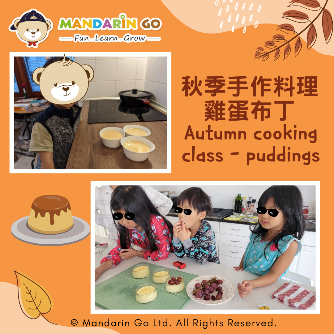 Mandarin Go 秋令營 - 《秋季手作料理》雞蛋布丁