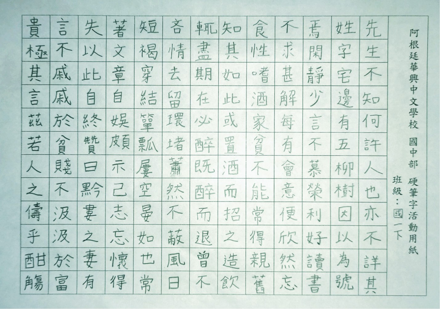 阿根廷華興中文學校   2021 中學生硬筆字活動6