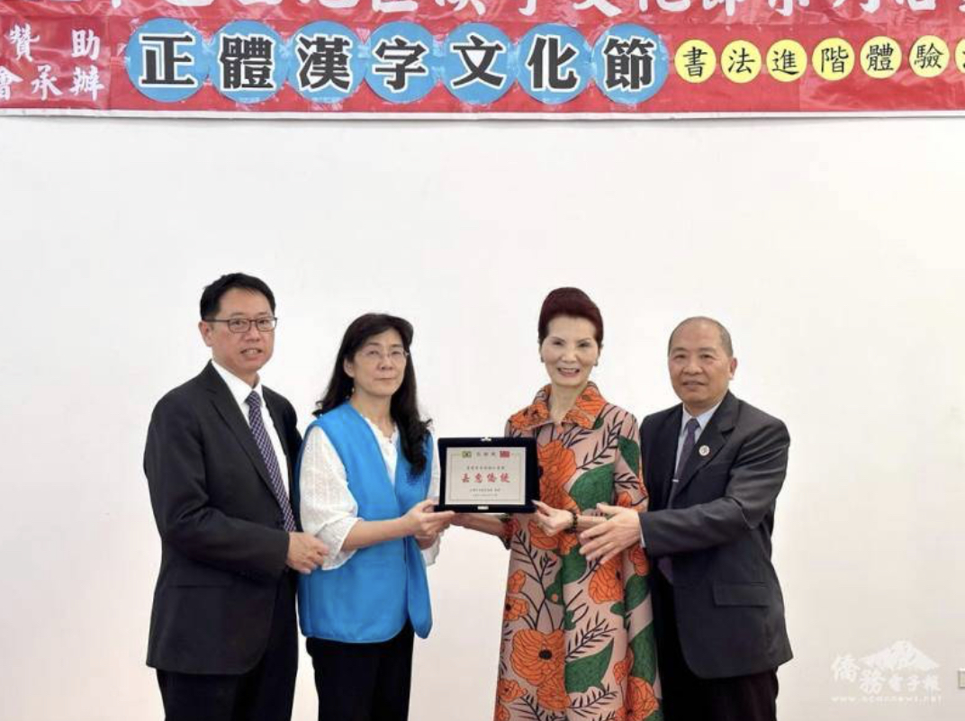 巴西中文教學協會會長趙士縈（左二）致贈感謝狀給創辦人支黃秀莉（右二）、左一為聖保羅文教中心主任張希賢、右一為副會長林志孟