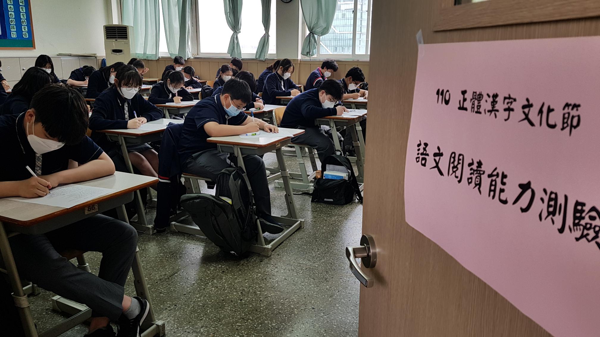 韓國仁川華僑中山中小學   2021 正體漢字文化節活動：語文閱讀能力測驗2