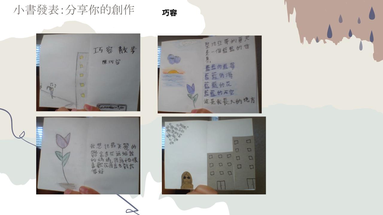 學員仿作臺灣繪本作家陳致元作家繪本故事並表演