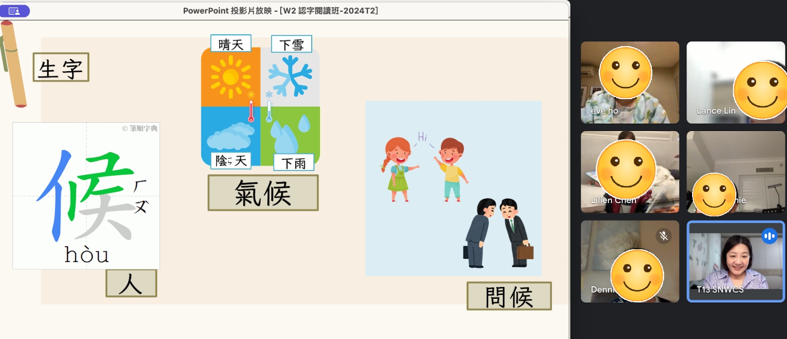 雪梨西北中文學校 × 文藻大學線上中文課程：多元學習，扎實基礎，開創中文新篇章！6