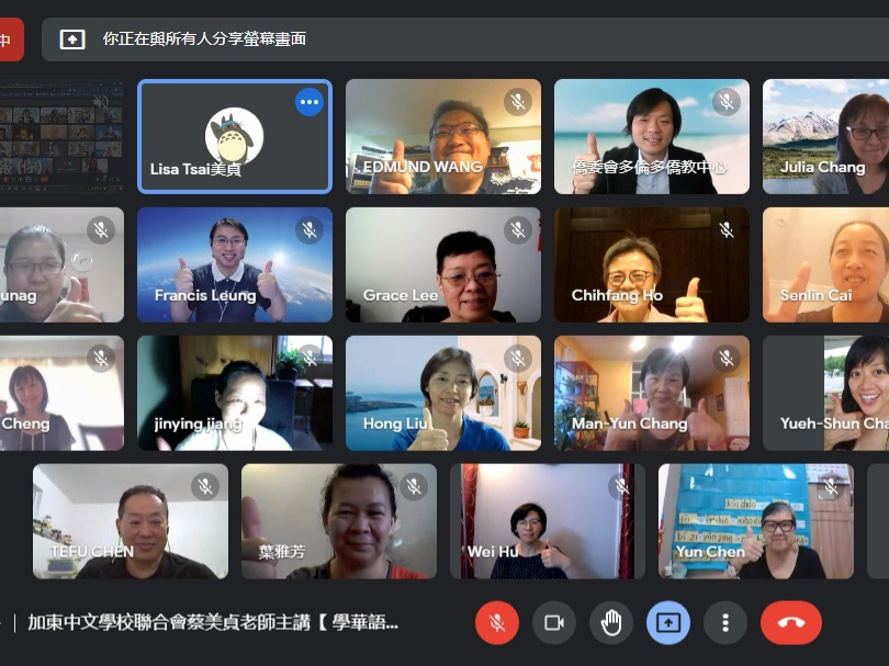 加東中文學校聯合會   2021《學華語向前走》教案分享研習會1（線上）圖片