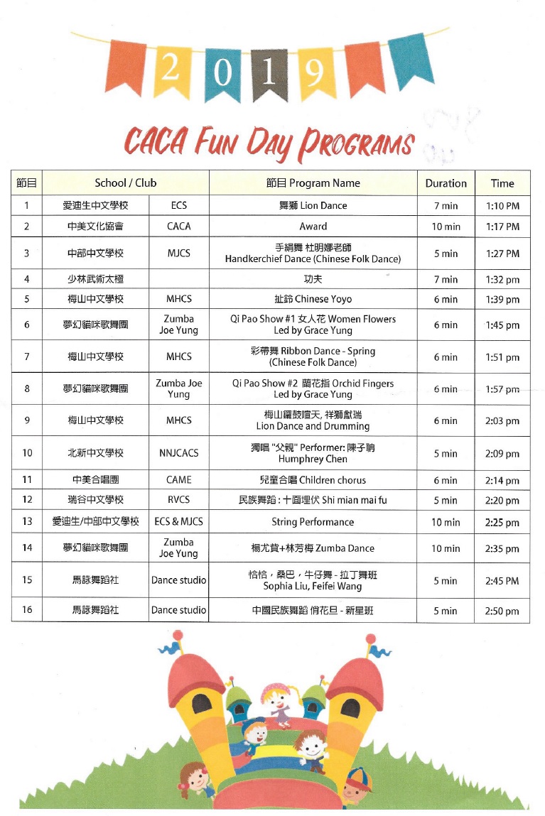 新澤西州中美文化協會舉辦園遊會5