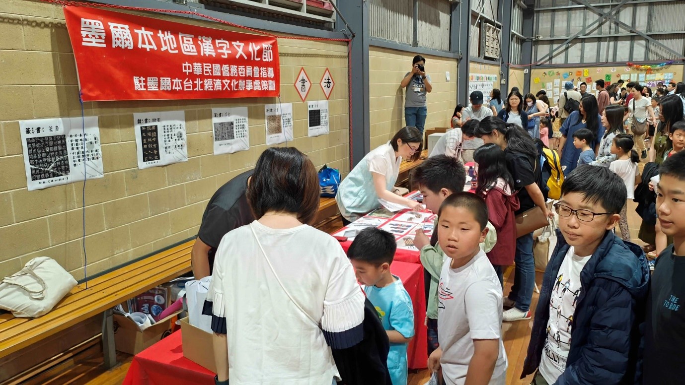 學生參與漢字文化活動