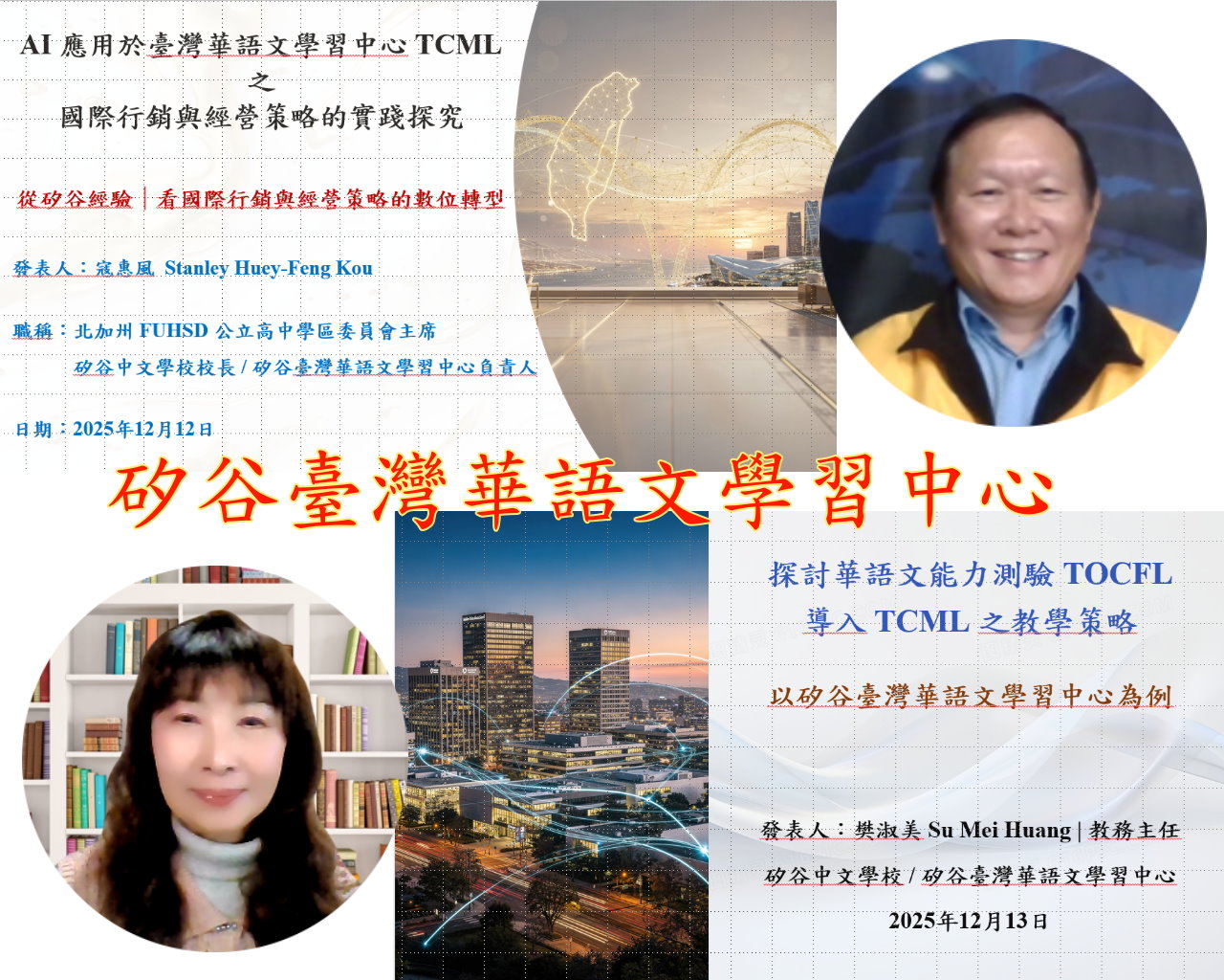 教研實踐引領教學創新：矽谷臺灣華語文學習中心於國際研討會發表學術成果