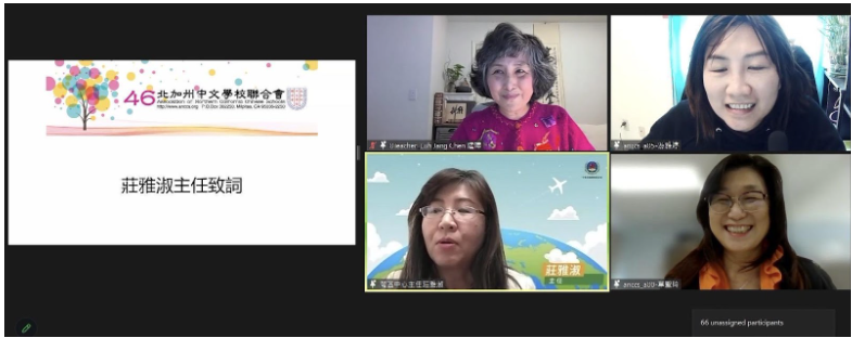 2023北加州中文學校聯合會教學研討會2