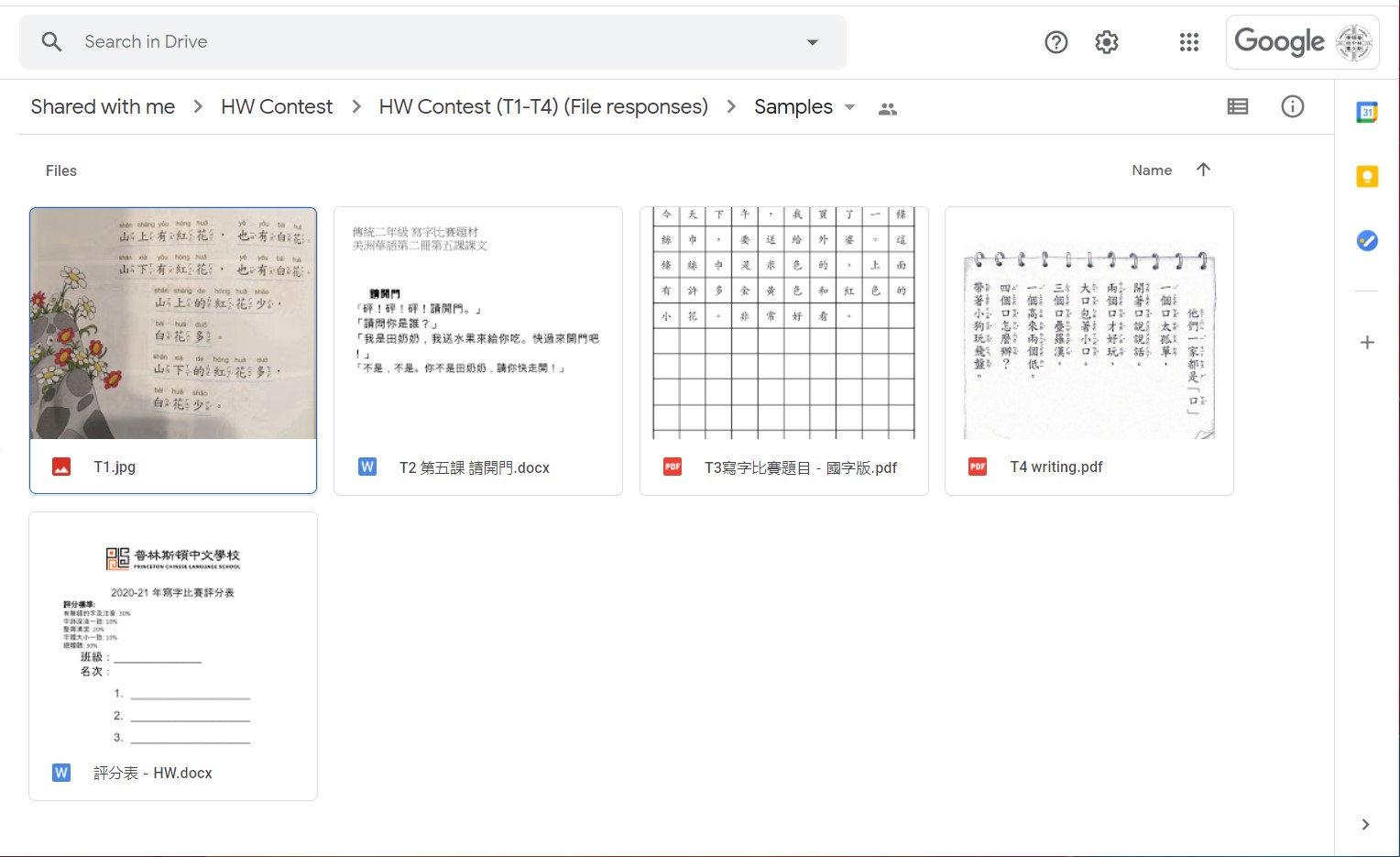美國紐澤西普林斯頓中文學校   2021 正體漢字寫字比賽（線上）4