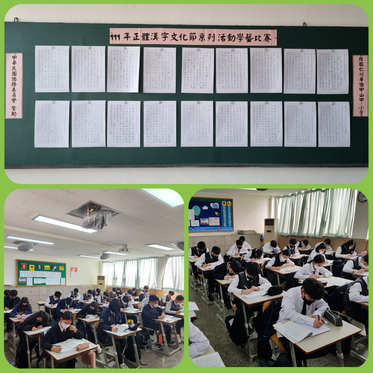 2022韓國仁川華僑中山中小學正體漢字文化節系列活動4