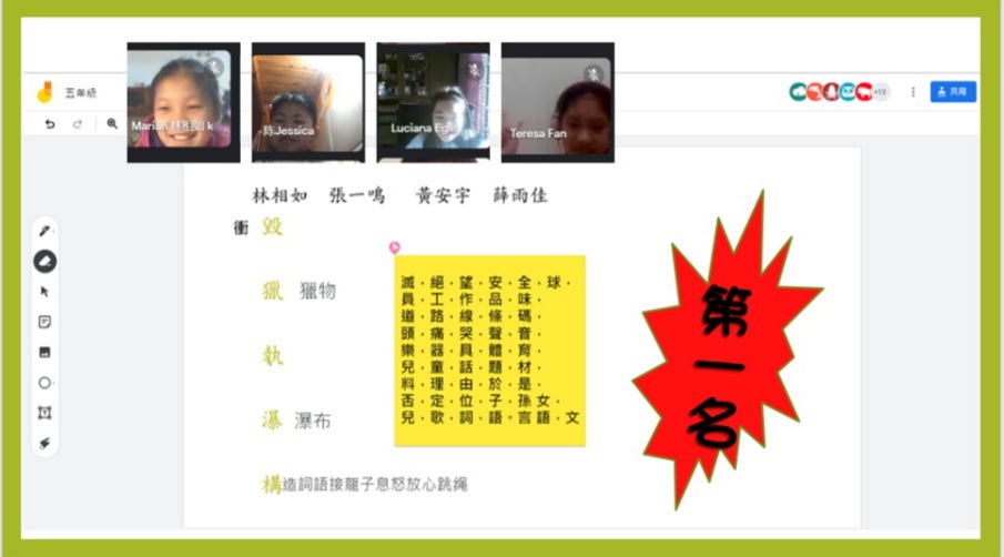 五年級詞語接龍冠軍組