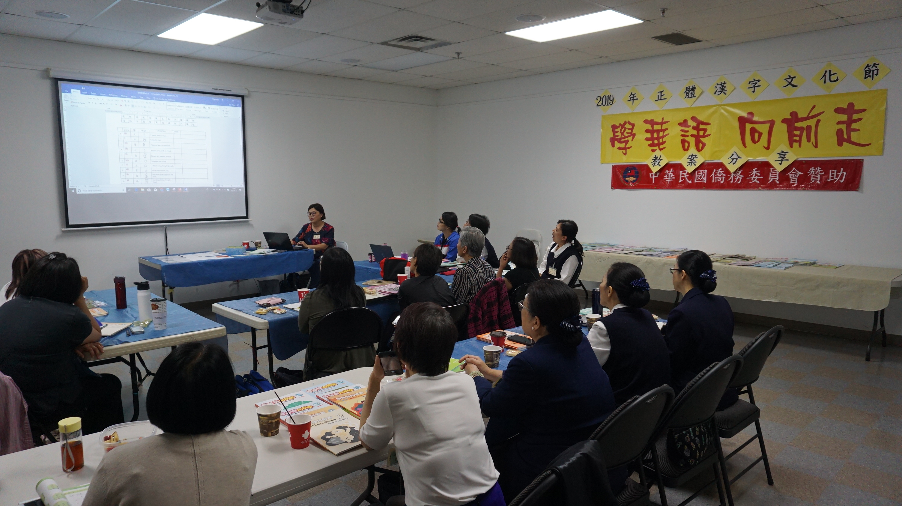 加東中文學校聯合會舉辦《學華語向前走》講座。