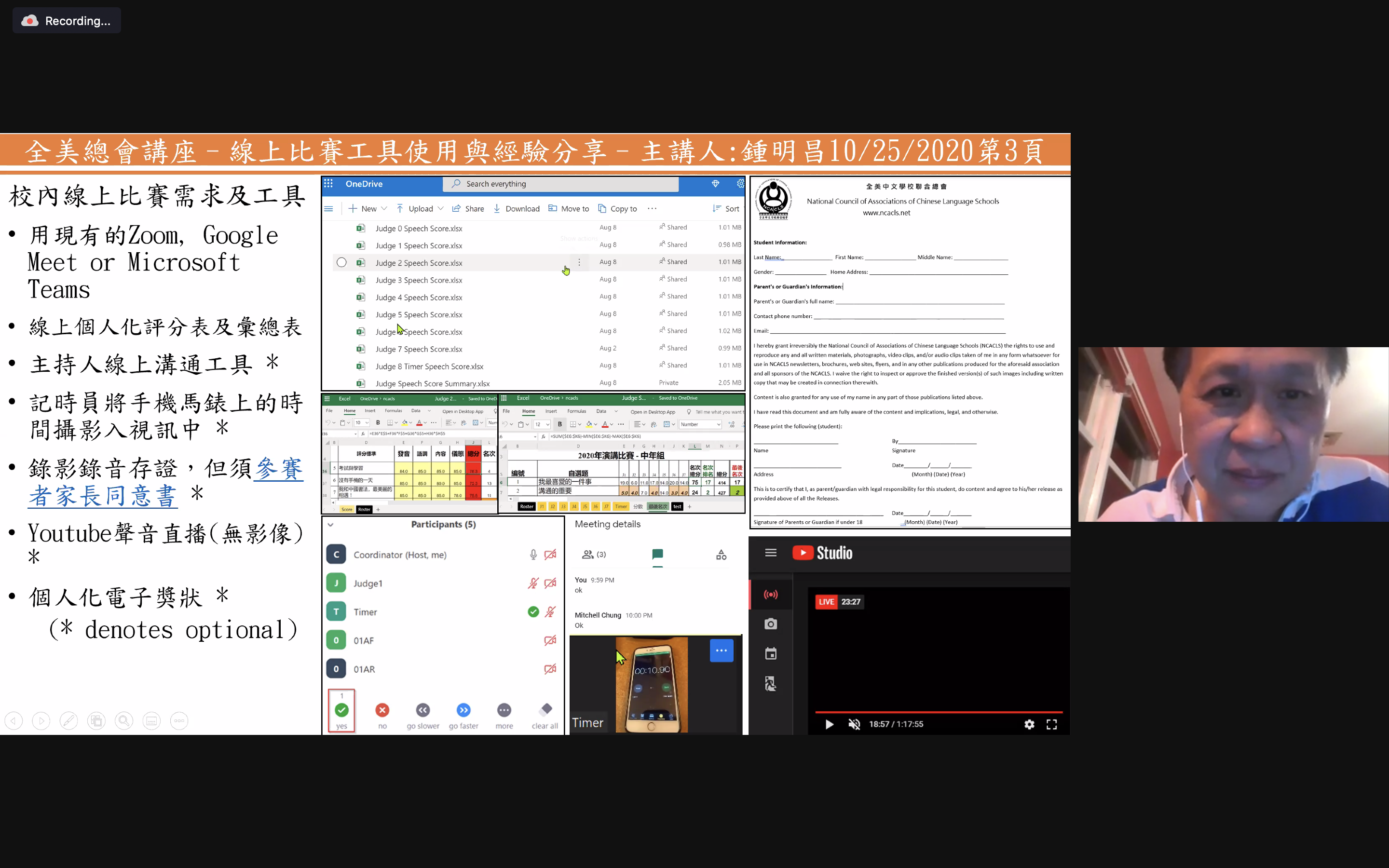 全美總會舉行全國的國語演講比賽與多媒體比賽之經驗分享