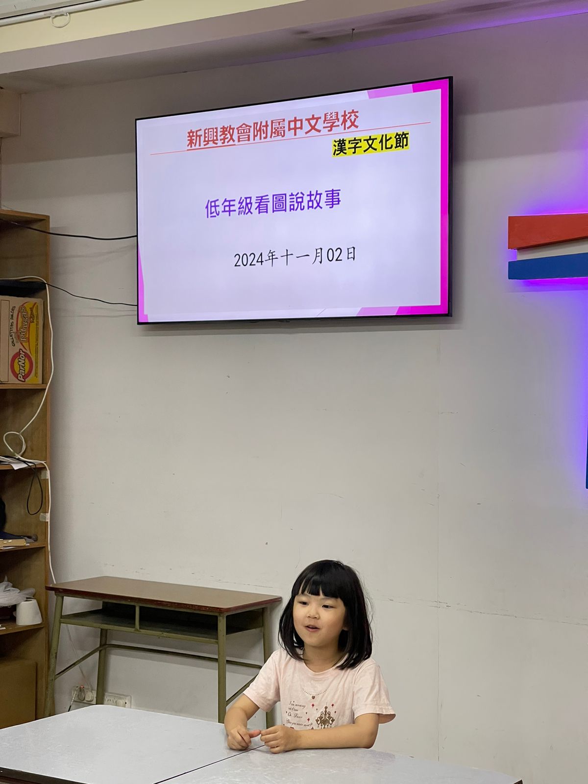 新興文教中文學校2024漢字文化節-低年級看圖說故事比賽3