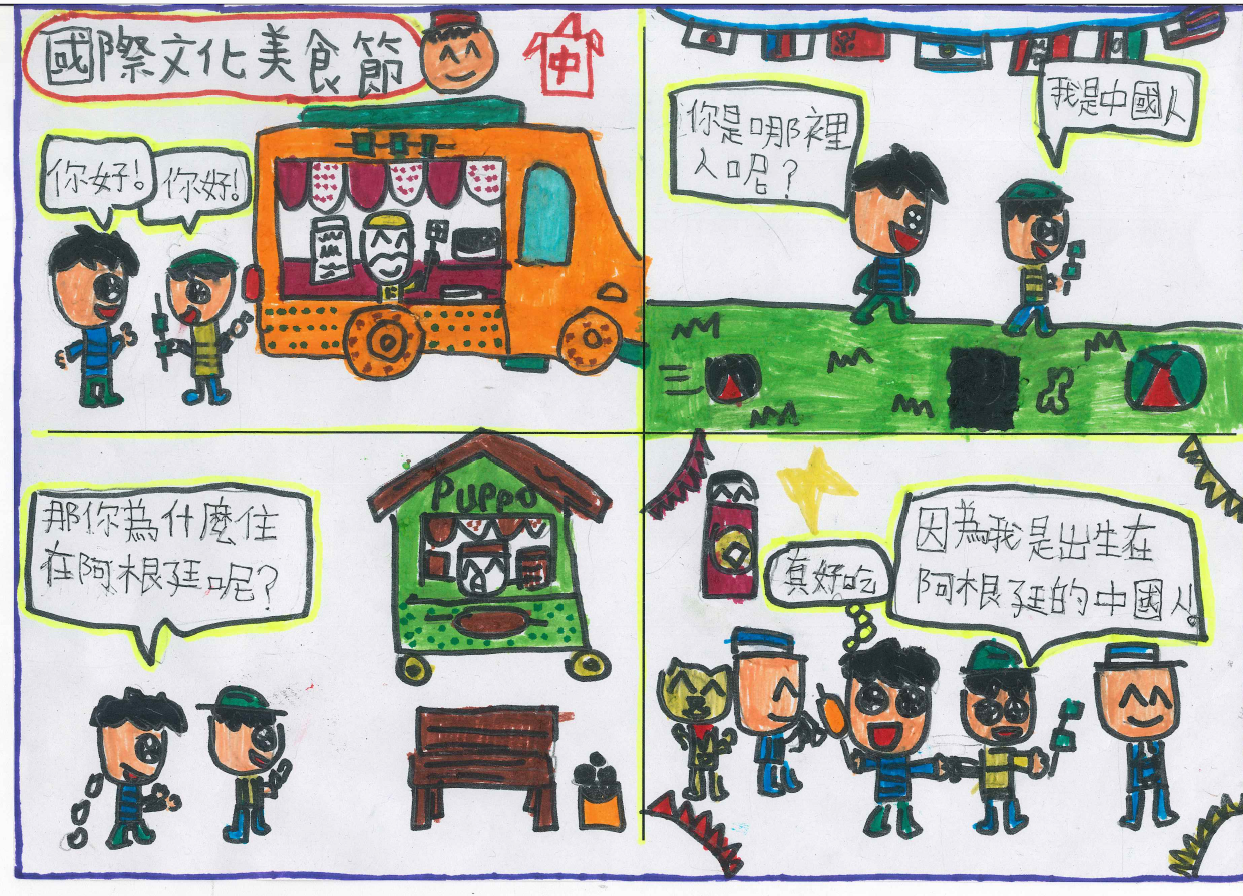 新興中文學校全校2022中文四格漫畫比賽2