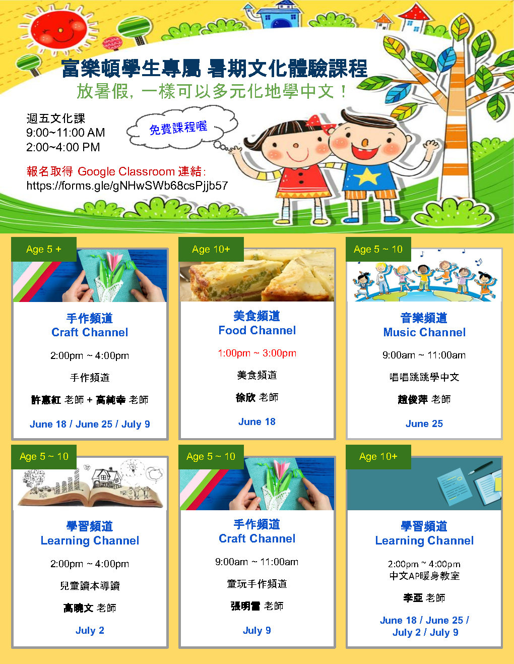 暑期文化體驗課程 。