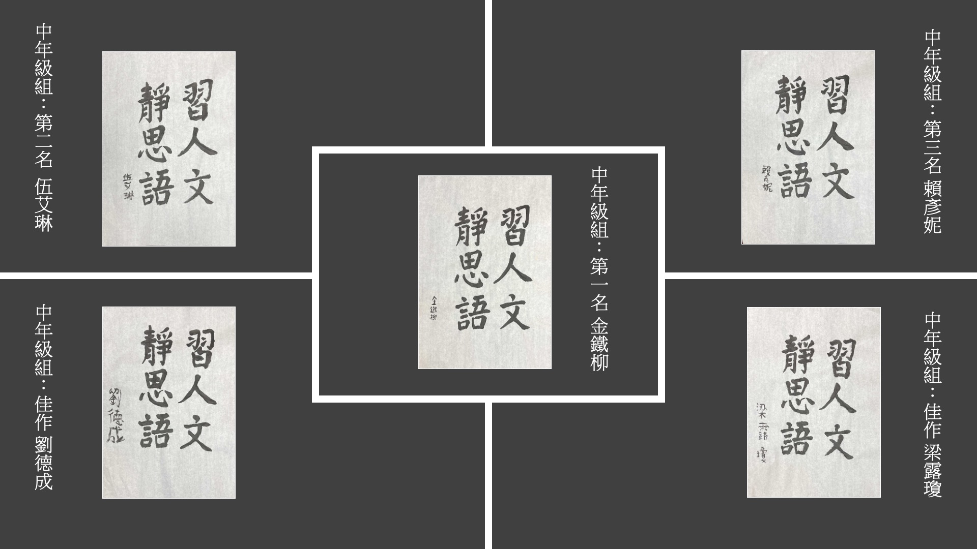 2023年漢字文化節海外華裔青少年書法比賽中年級組得獎作品集。