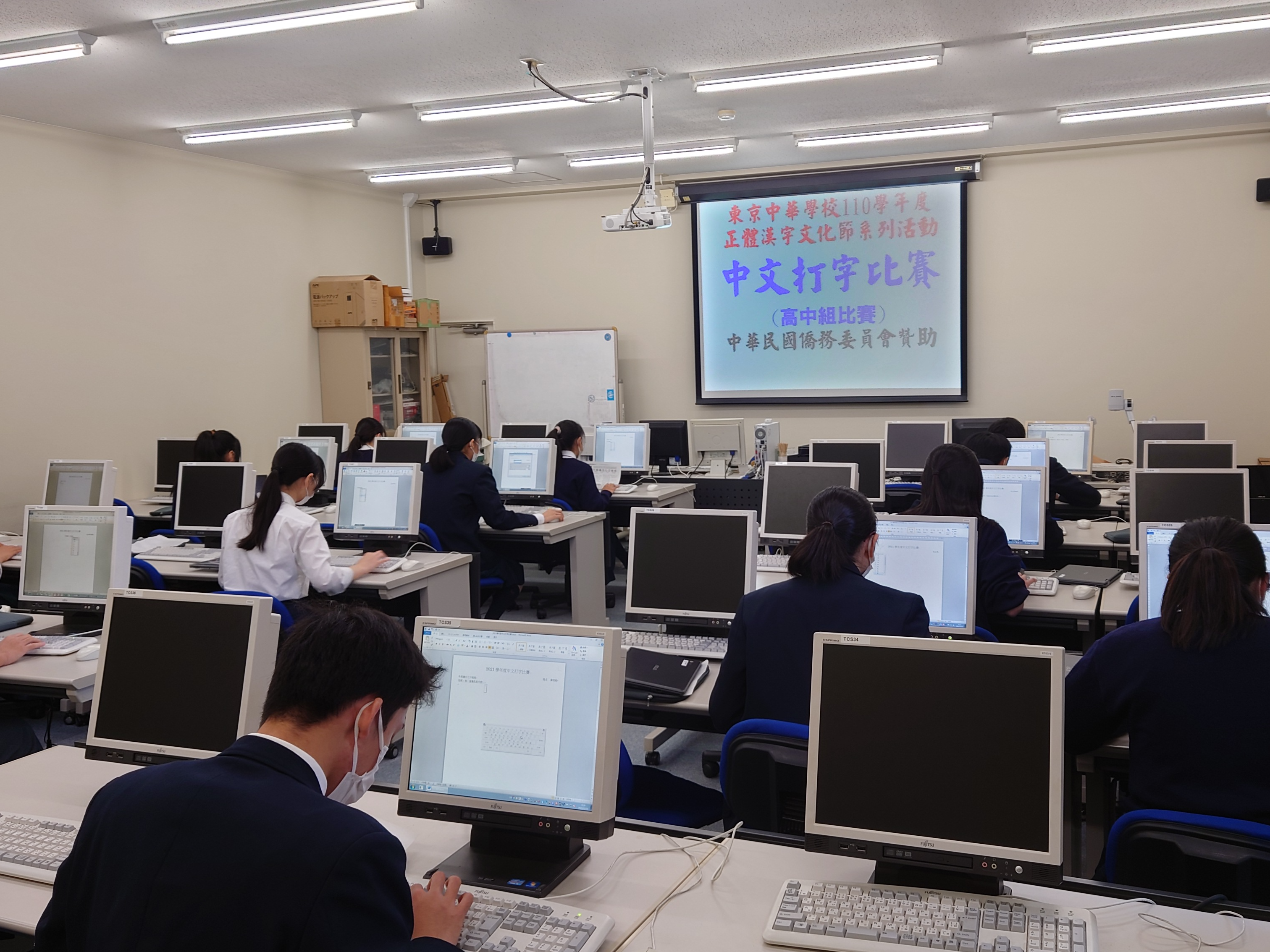 東京中華學校 2021海外正體漢字文化節系列活動：中文打字比賽圖片