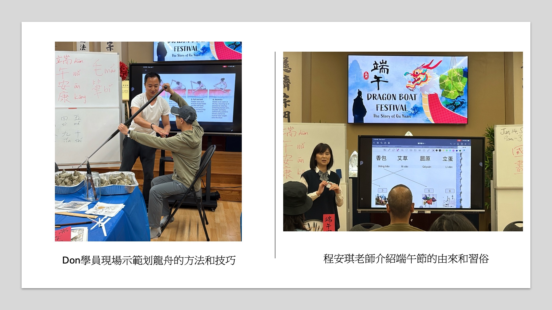 程安琪老師逐一介紹了包粽子、划龍舟、懸掛艾草、製作香包以及極具挑戰性的「立蛋」等傳統習俗。