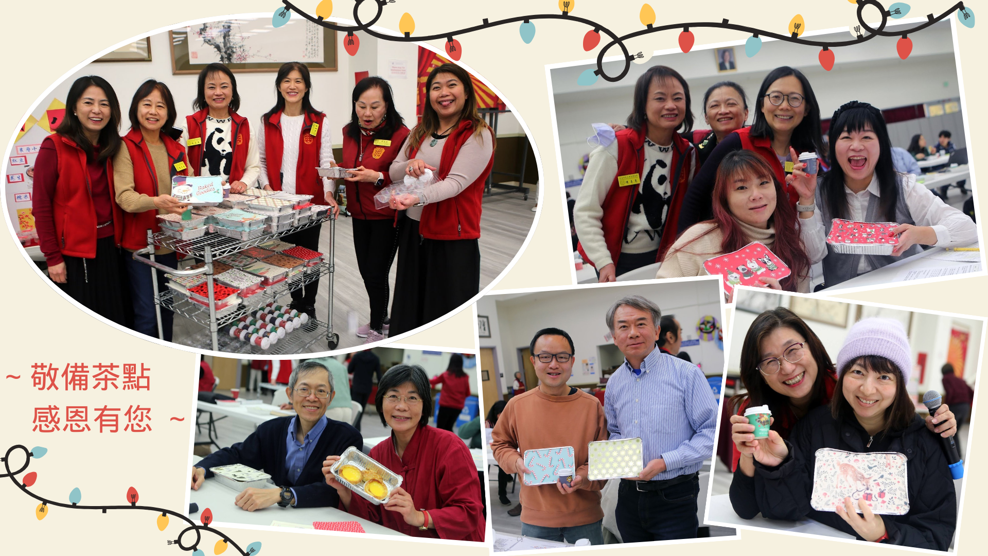 溫馨快樂感恩茶會