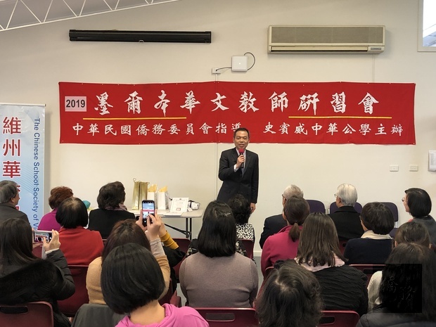 墨爾本海外華文教師研習會 林起文讚許僑校積極推動正體字教育2