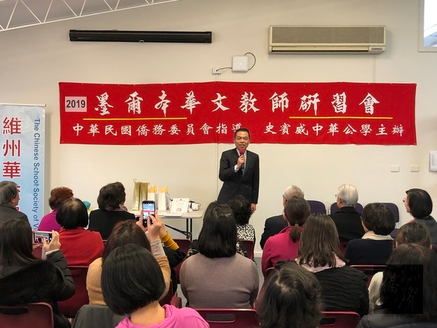 墨爾本海外華文教師研習會 林起文讚許僑校積極推動正體字教育圖片