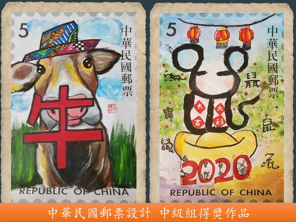 中華民國十二生肖郵票設計 中級組 得獎作品　