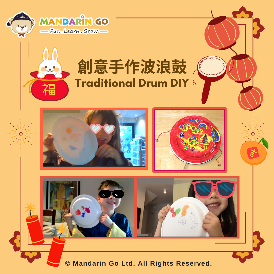 Mandarin Go 農曆新年活動 - 《創意手作波浪鼓》