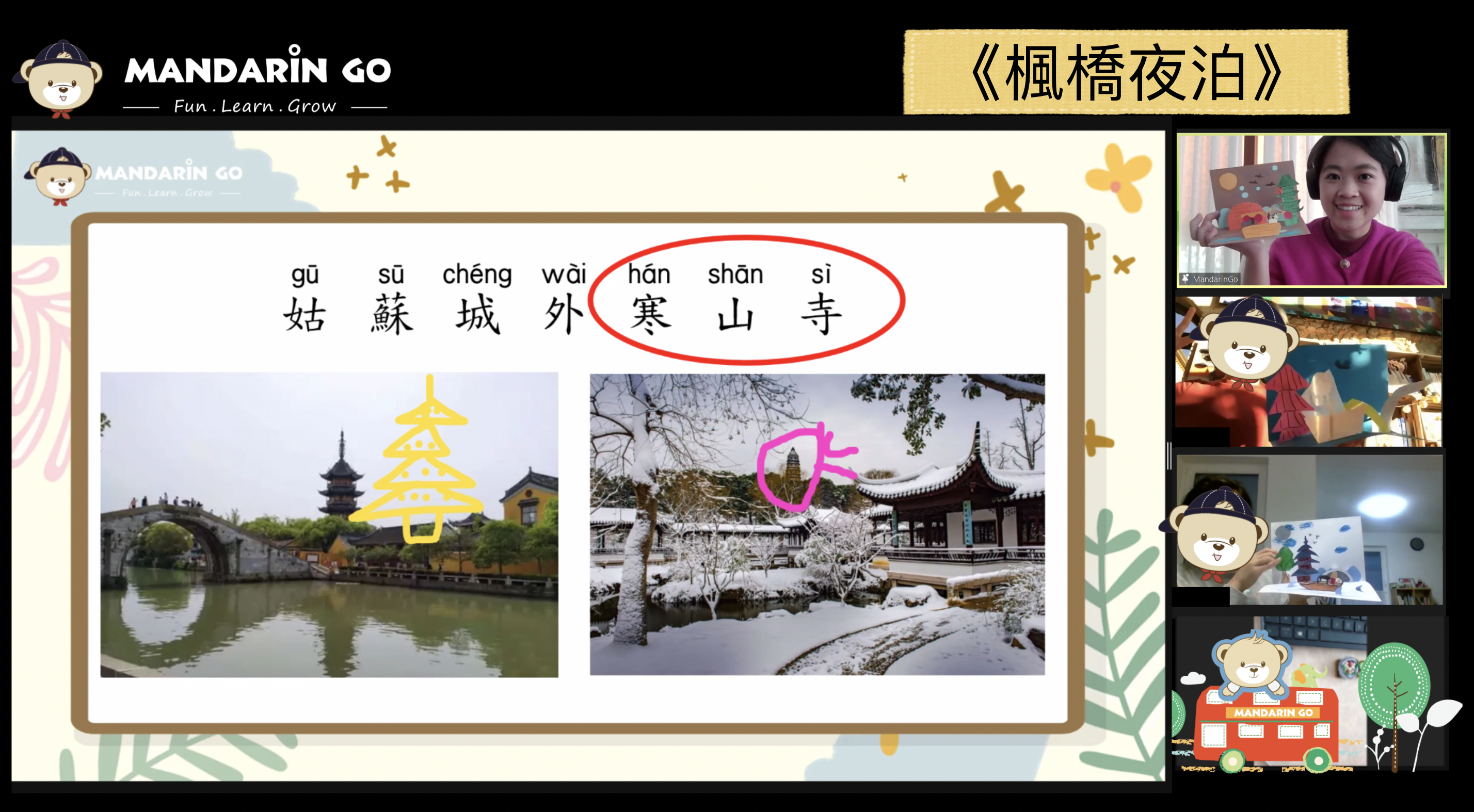 《楓橋夜泊》唐詩賞析與立體作品
