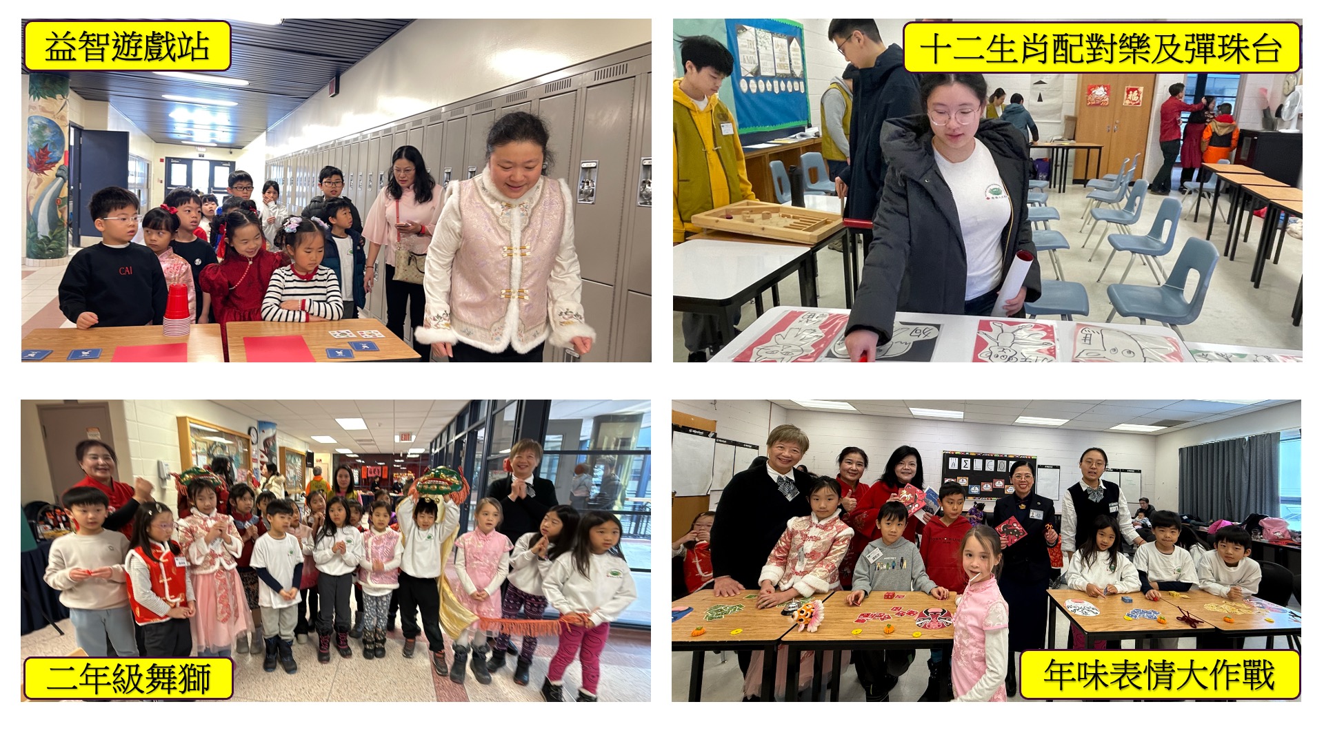 益智遊戲站--二年級舞獅--十二生肖配對樂及彈珠台--年味表情大作戰