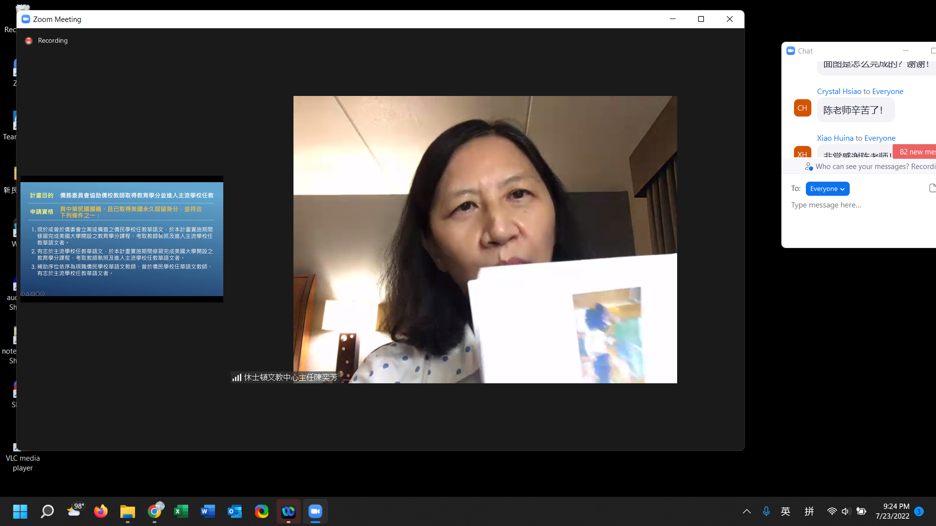 陳奕芳主任，介紹海外華語文教師進修教育學分計劃