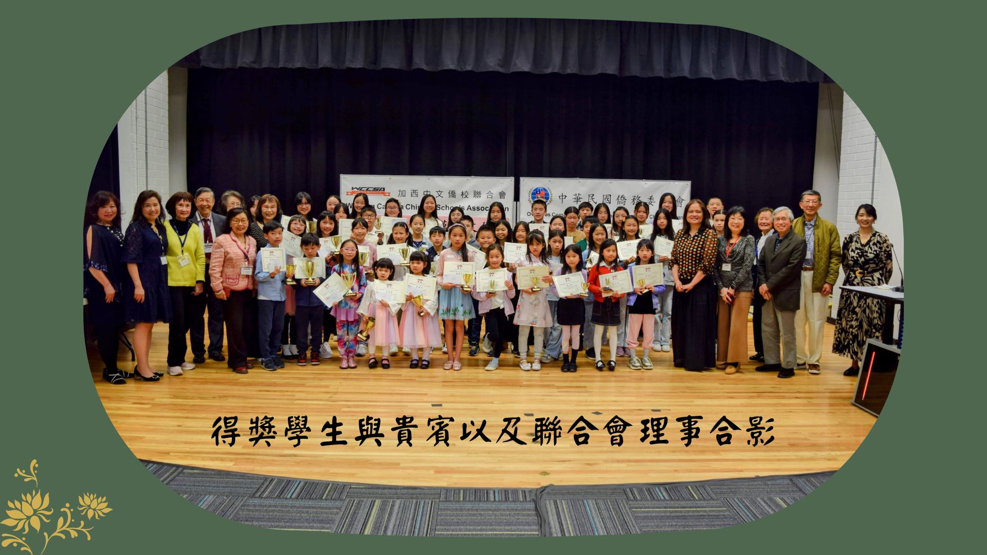 加西中文僑校聯合會舉辦漢字文化節比賽活動圓滿落幕4